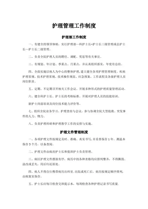 护理管理制度