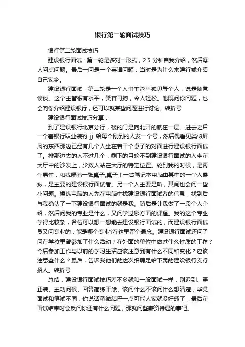 银行第二轮面试技巧