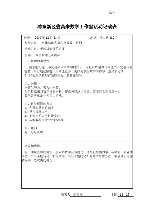 名师活动记载表(2)