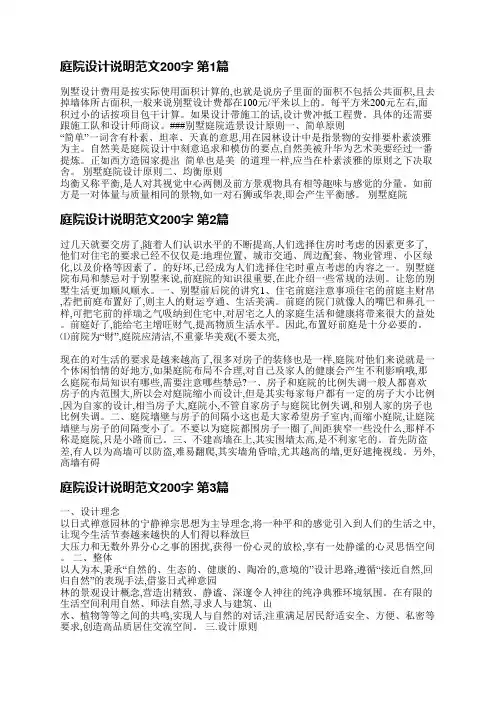庭院设计说明范文200字(合集4篇)