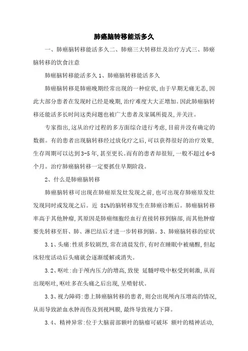 肺癌脑转移能活多久