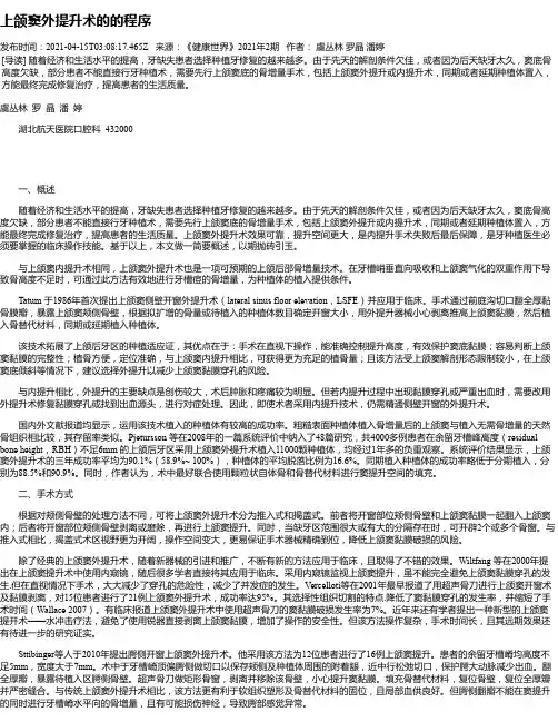 上颌窦外提升术的的程序