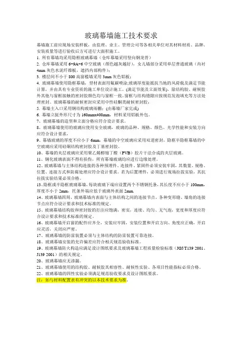 玻璃幕墙技术要求