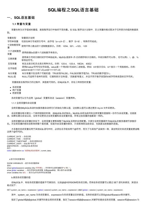 SQL编程之SQL语言基础