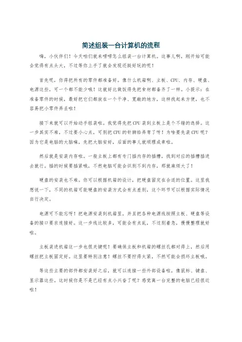 简述组装一台计算机的流程