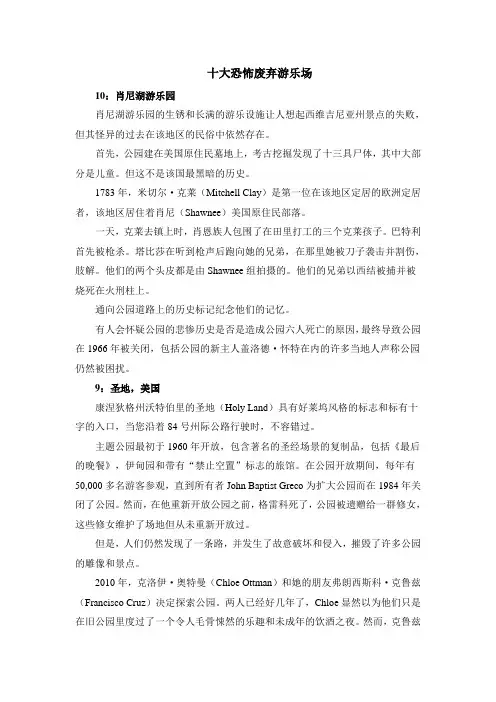 十大恐怖废弃游乐场