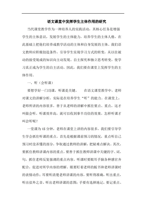 语文课堂中发挥学生主体作用论文