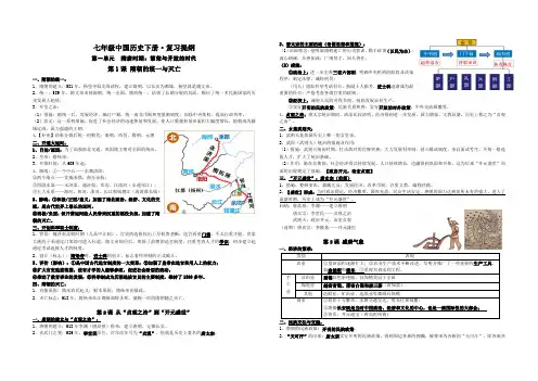 七年级下册历史 1—10复习提纲