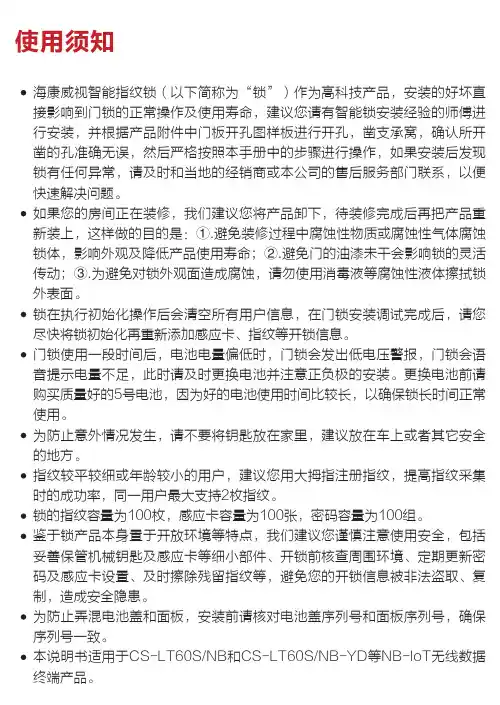 海康威视智能指纹锁使用须知说明书
