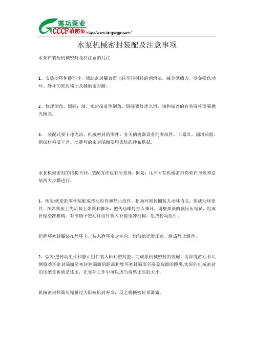 水泵机械密封装配及注意事项