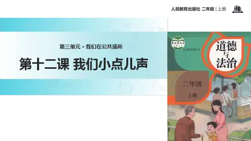 《我们小点儿声》PPT-完美版