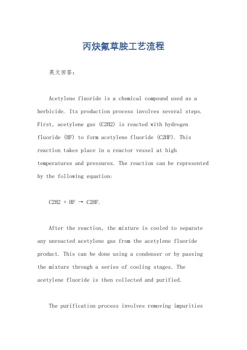 丙炔氟草胺工艺流程