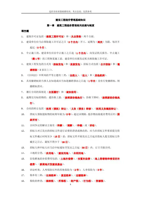 天津建设工程造价管理基础知识