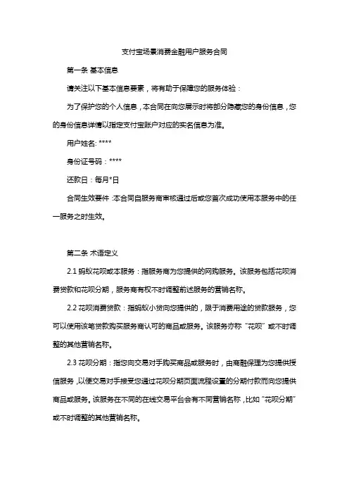 支付宝场景消费金融用户服务合同