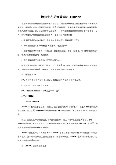 精益生产质量管理之100PPM