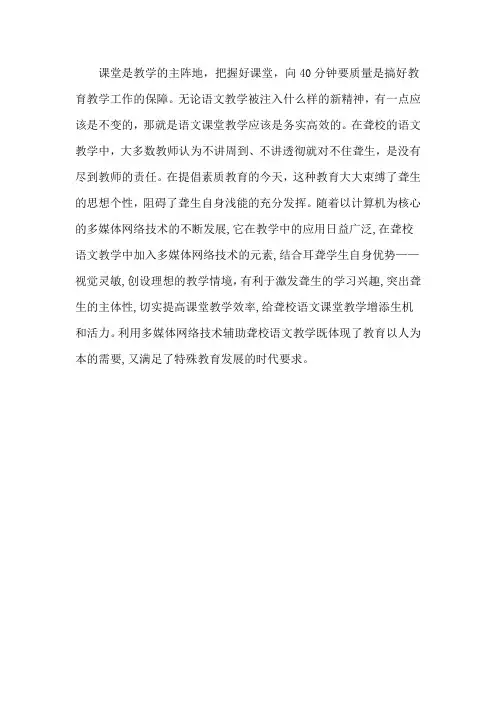 课堂是教学的主阵地