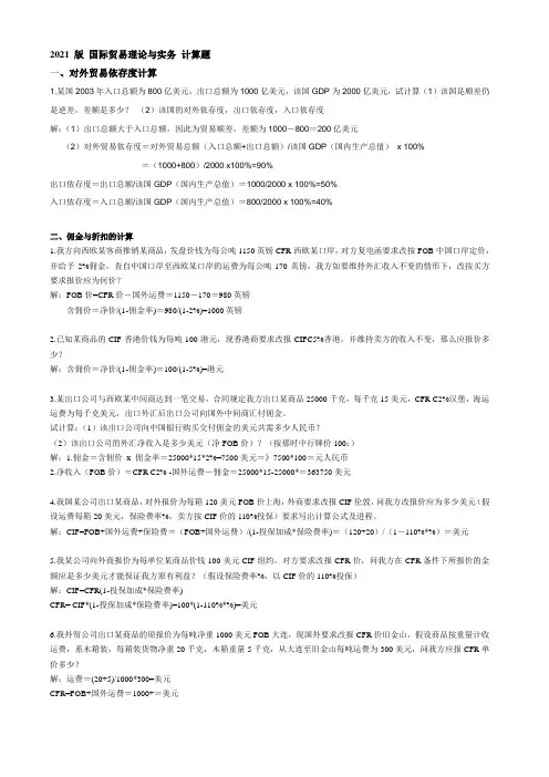 国际贸易理论与实务计算题大全