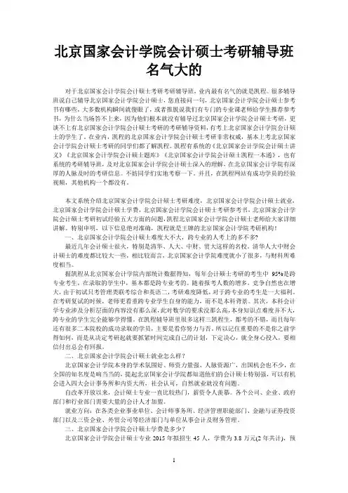北京国家会计学院会计硕士考研辅导班名气大的