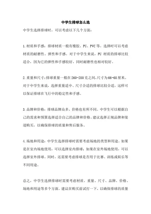 中学生排球怎么选
