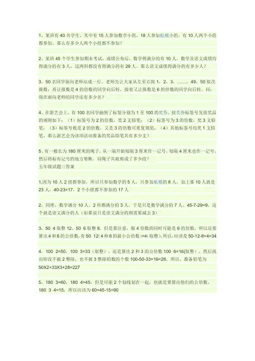 小学五年级奥数题及答案