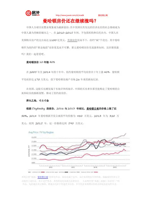 曼哈顿房价还在继续涨吗？