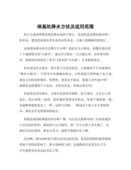 深基坑降水方法及适用范围