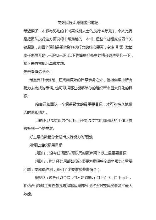 高效执行4原则读书笔记
