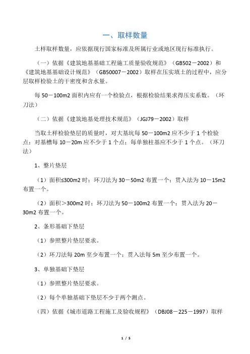 回填土取样标准