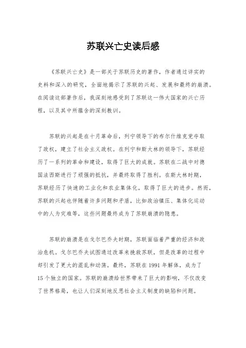 苏联兴亡史读后感