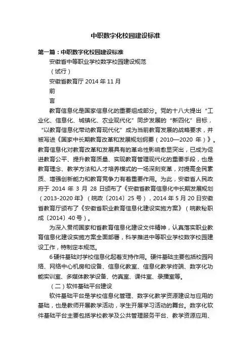 中职数字化校园建设标准