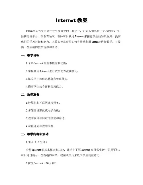 Internet教案