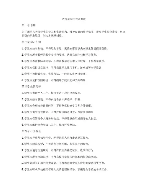 艺考班学生规章制度