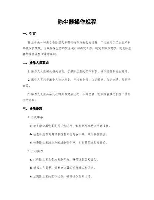 除尘器操作规程