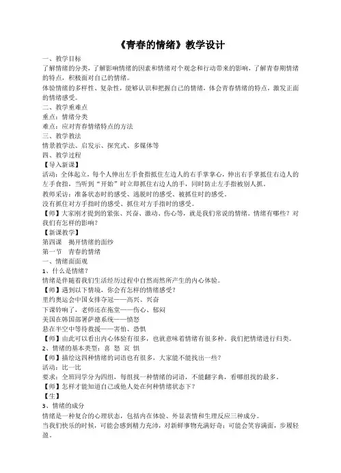 青春的情绪 -完整获奖版