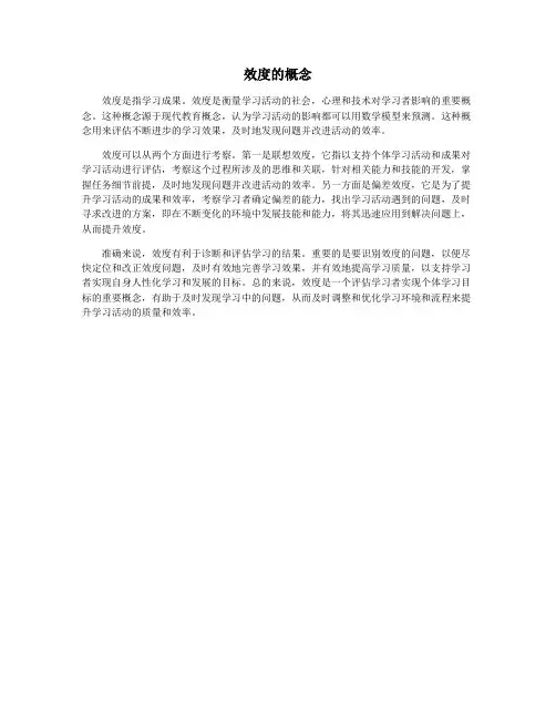 效度的概念