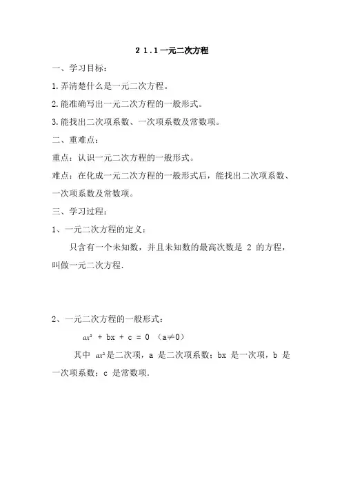 人教版九年级数学上册《一元二次方程》导学案
