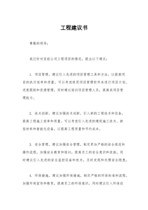 工程建议书