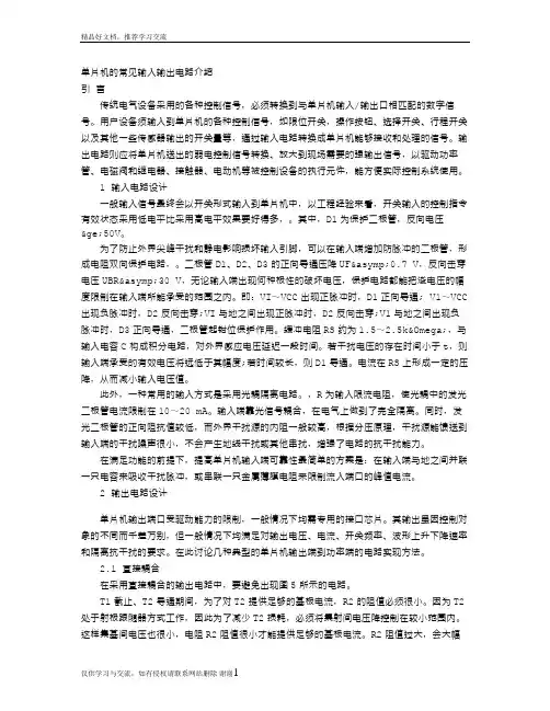 最新单片机的常见输入输出电路介绍