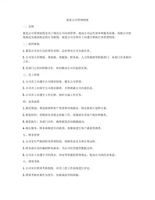 展览公司管理制度