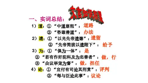 《出师表》文言知识