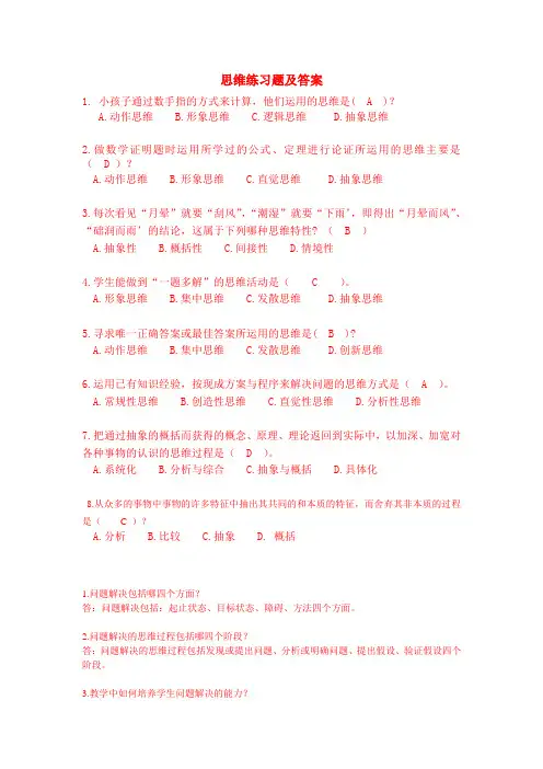 思维练习题及答案