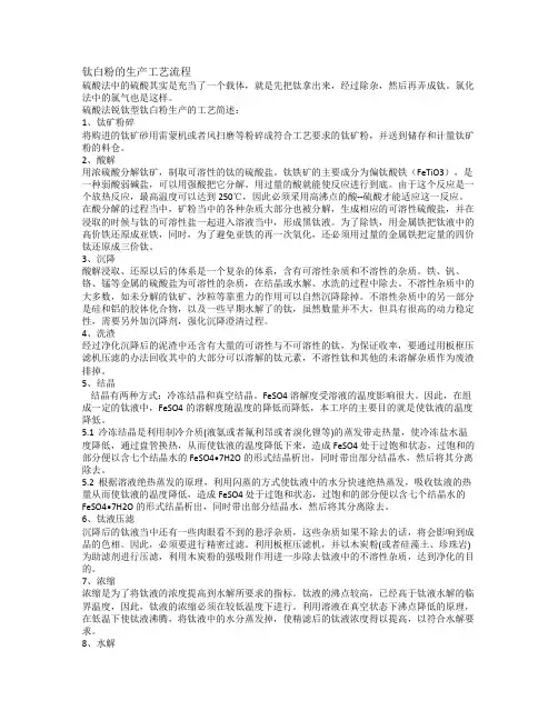 钛白粉的生产工艺流程