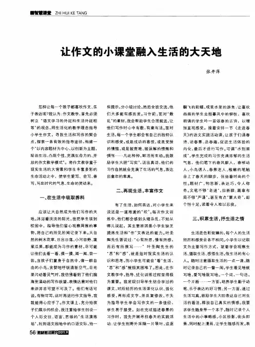 让作文的小课堂融入生活的大天地