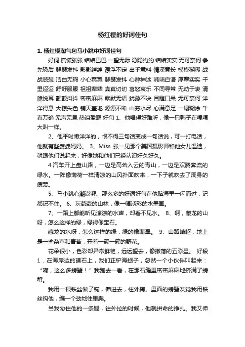 杨红樱的好词佳句