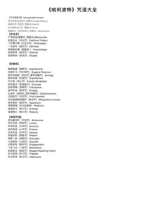 《哈利波特》咒语大全