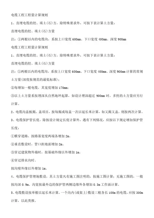 电缆工程工程量计算规则