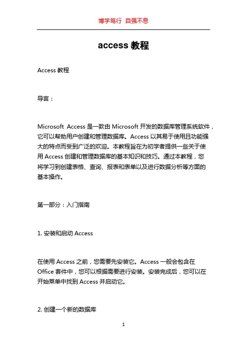 access教程