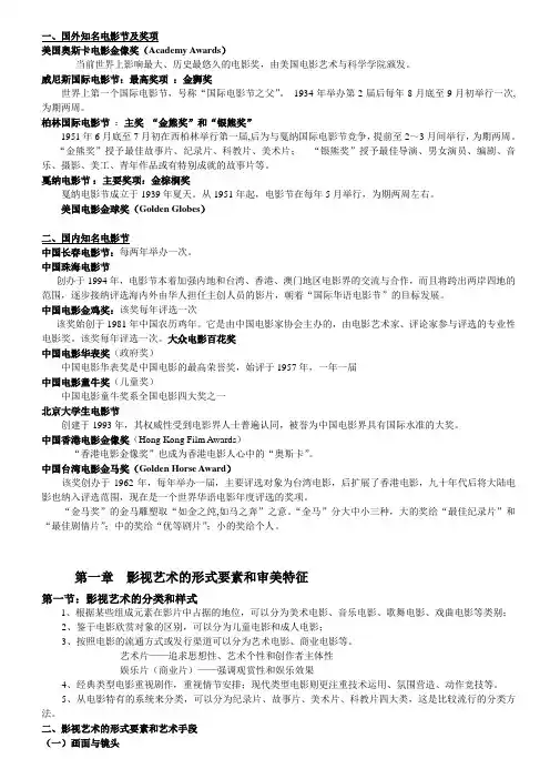影视分析