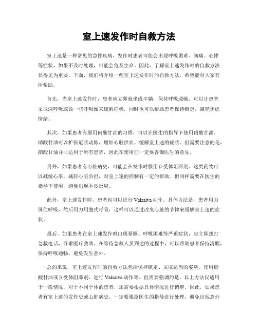 室上速发作时自救方法