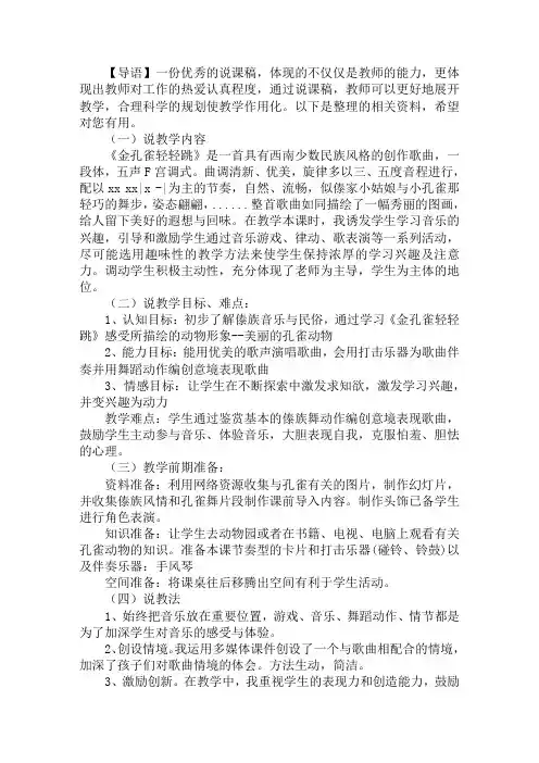 二年级音乐《金孔雀轻轻跳》说课稿